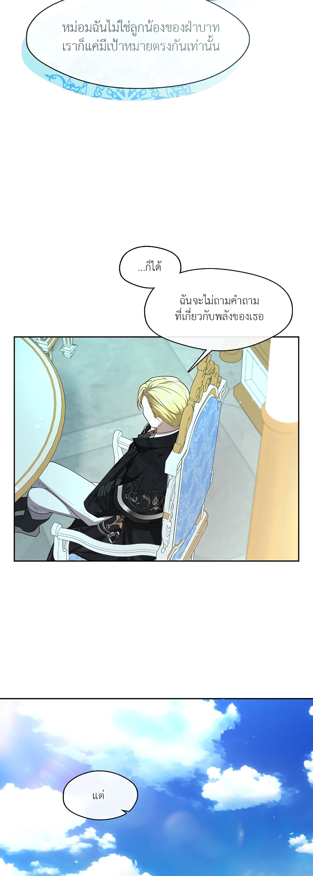 The S-Class Hunter Doesn't Want to Be a Villainous Princess 11-11