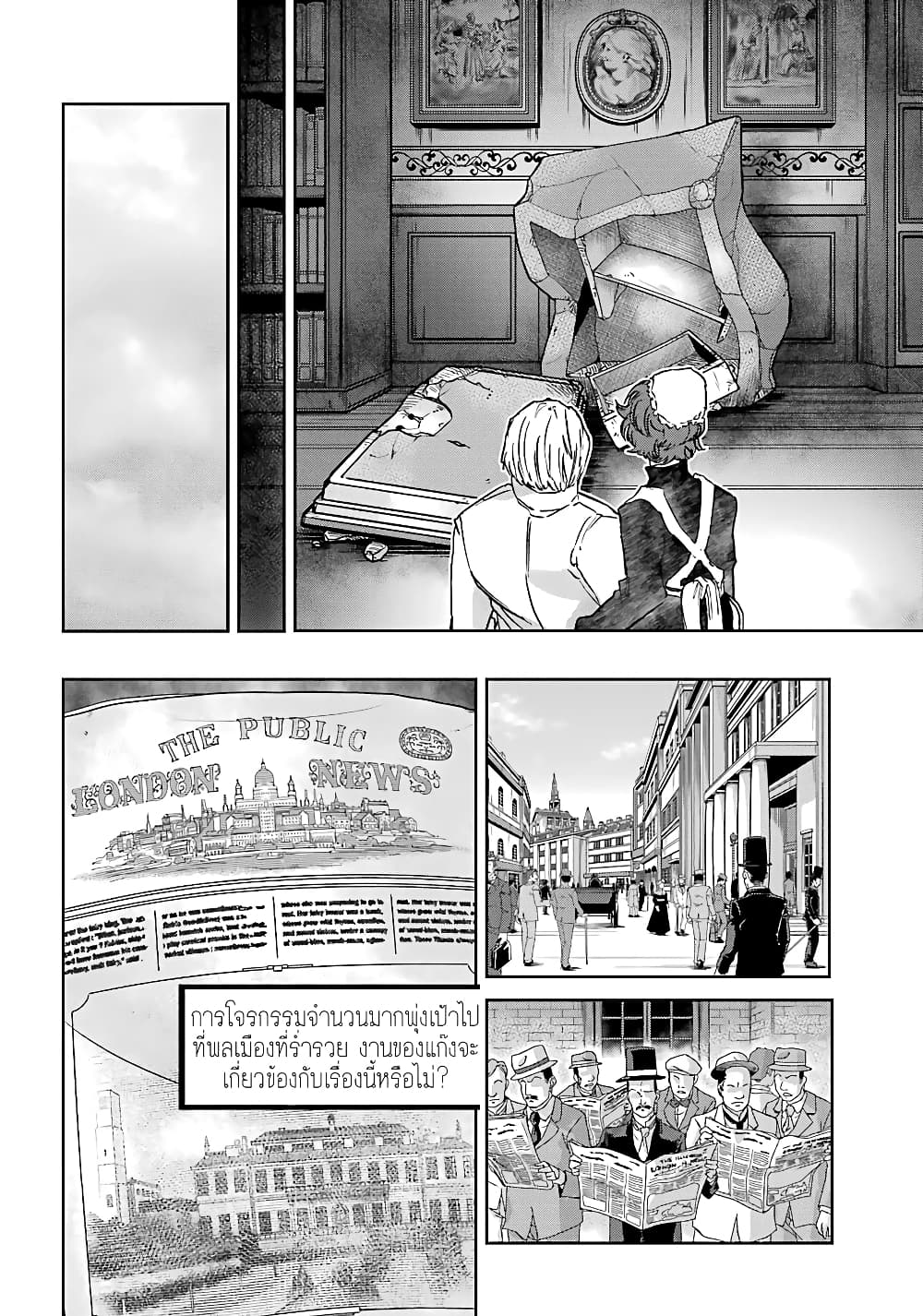 Akai Kiri no Naka kara จากในม่านหมอกสีแดง 5-จู่โจม