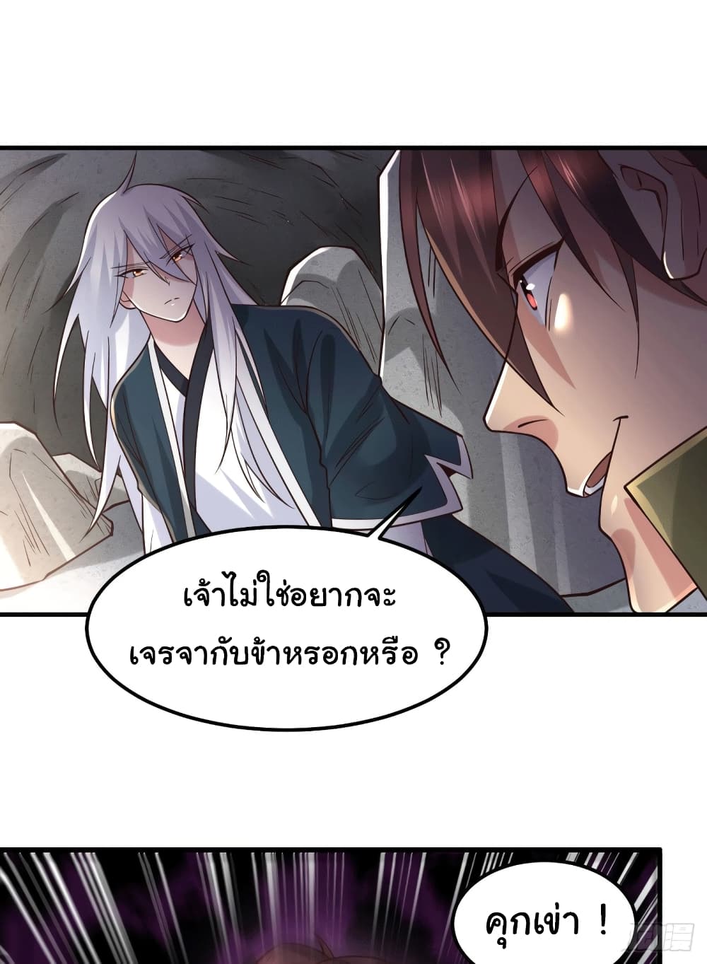 Immortal Husband on The Earth เซียนร้อยรักเขยนี้ขอบ่มเซียนให้พ่อตา 93-93
