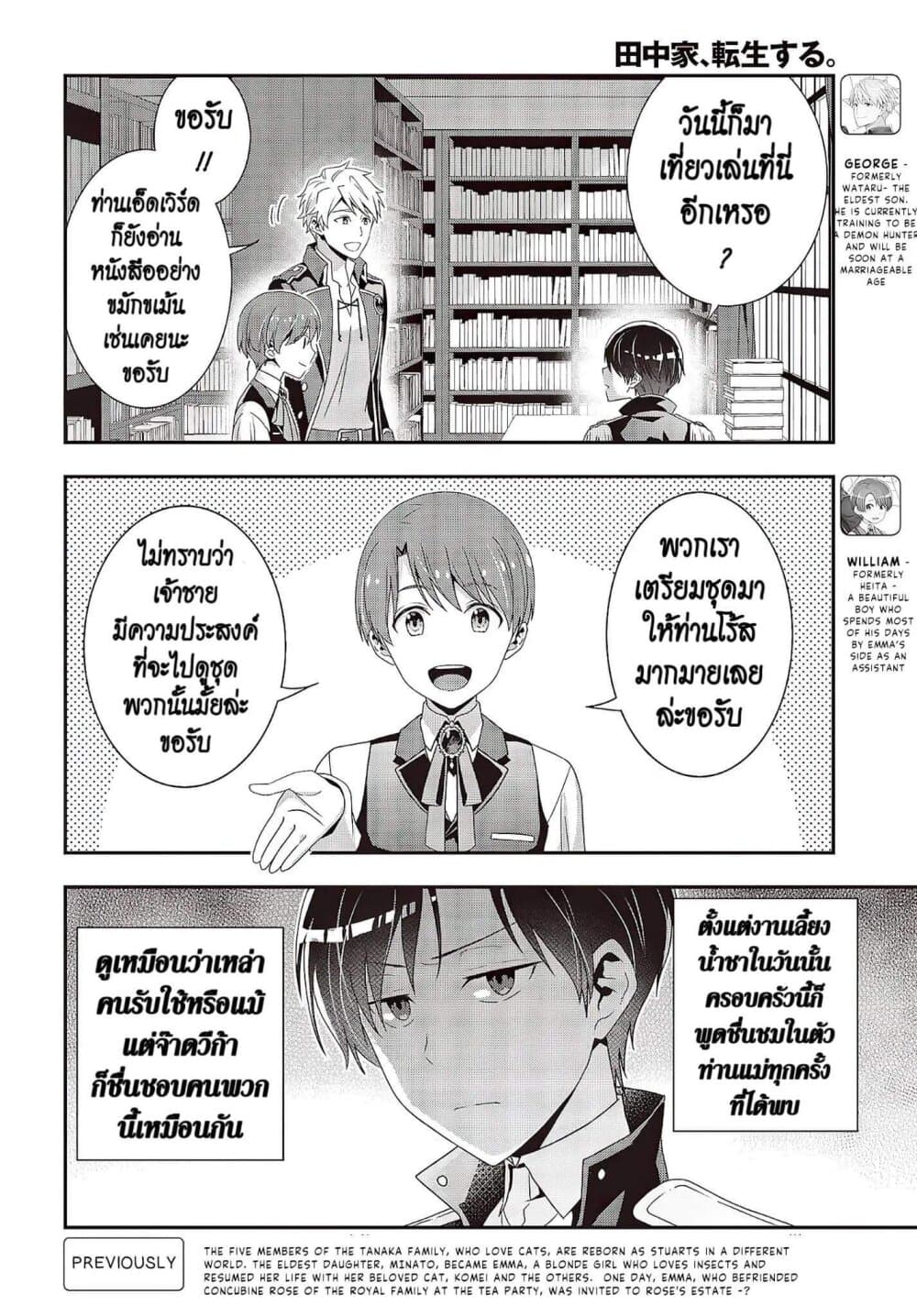 Tanaka Family Reincarnates ครอบครัวทานากะเกิดใหม่ค่า~ 9-9