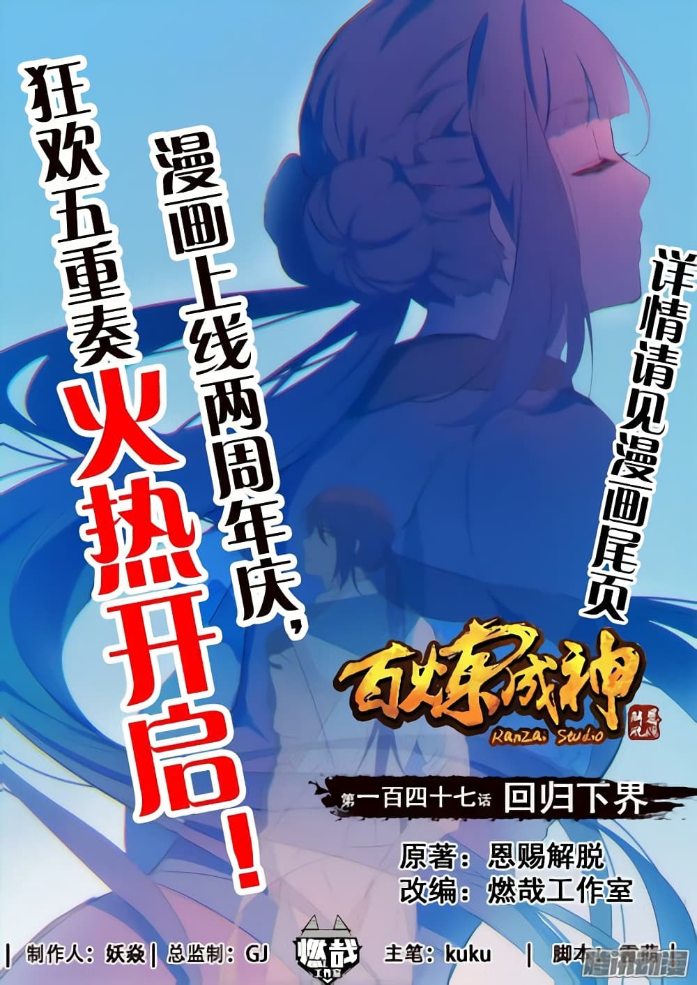 Bailian Chengshen 147-147