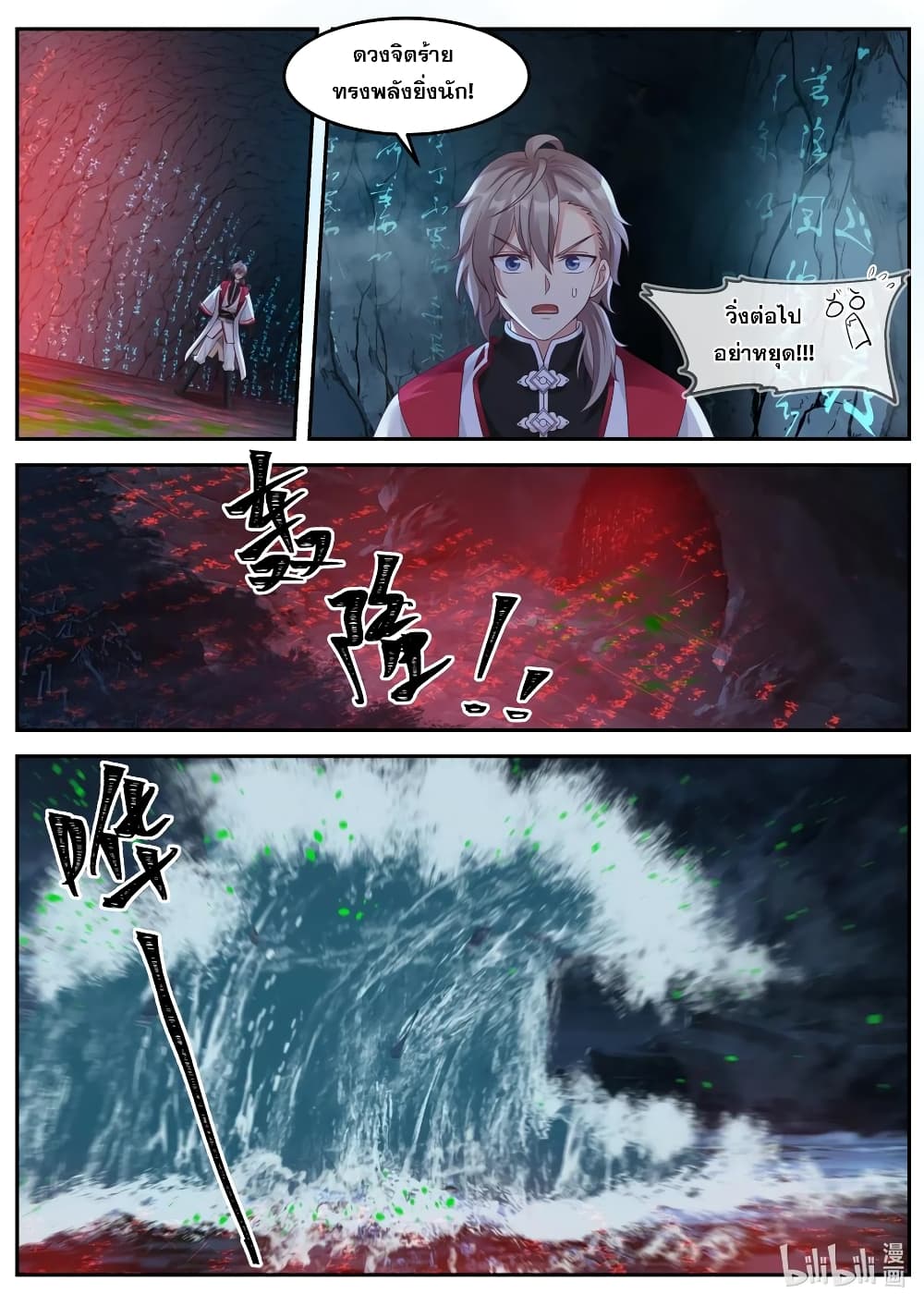 Martial God Asura 99-การเดินทางที่แสนล้ำค่า