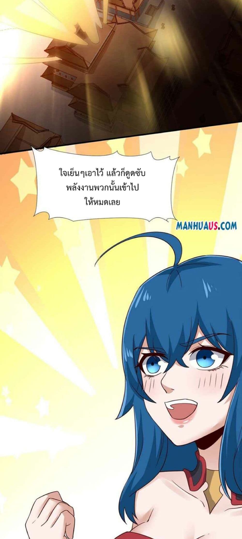 Super Warrior in Another World ทหารเซียนไปหาเมียที่ต่างโลก 241-241