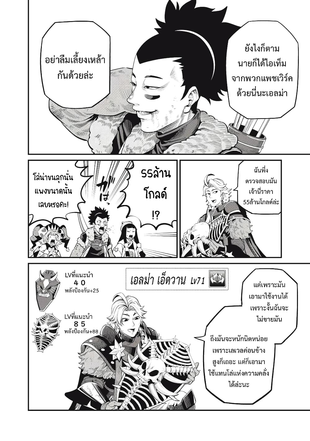 Tsuihou Sareta Tenshou Juu Kishi wa game Chishiki de Musou Suru 64-64