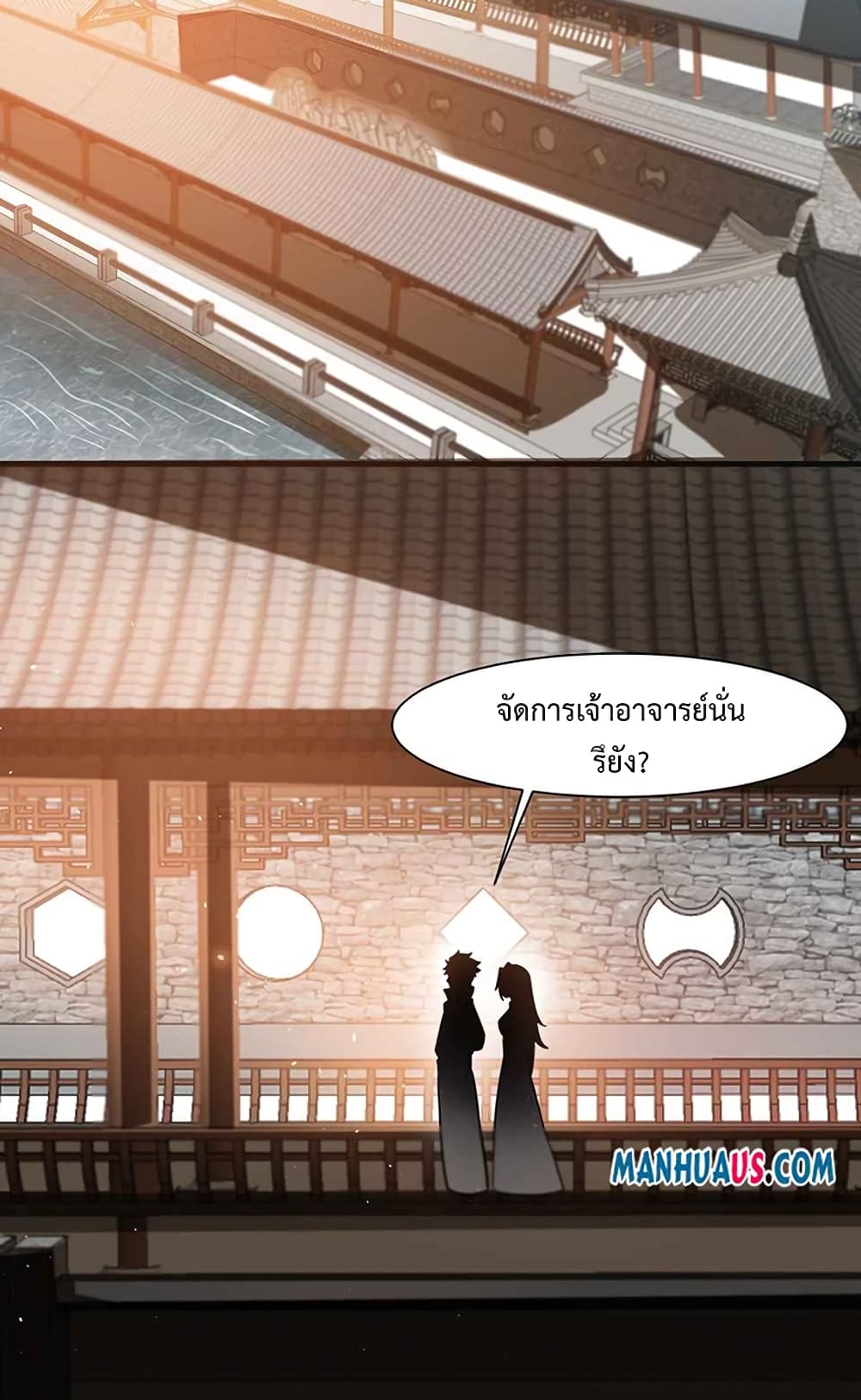 Super Warrior in Another World ทหารเซียนไปหาเมียที่ต่างโลก 214-214