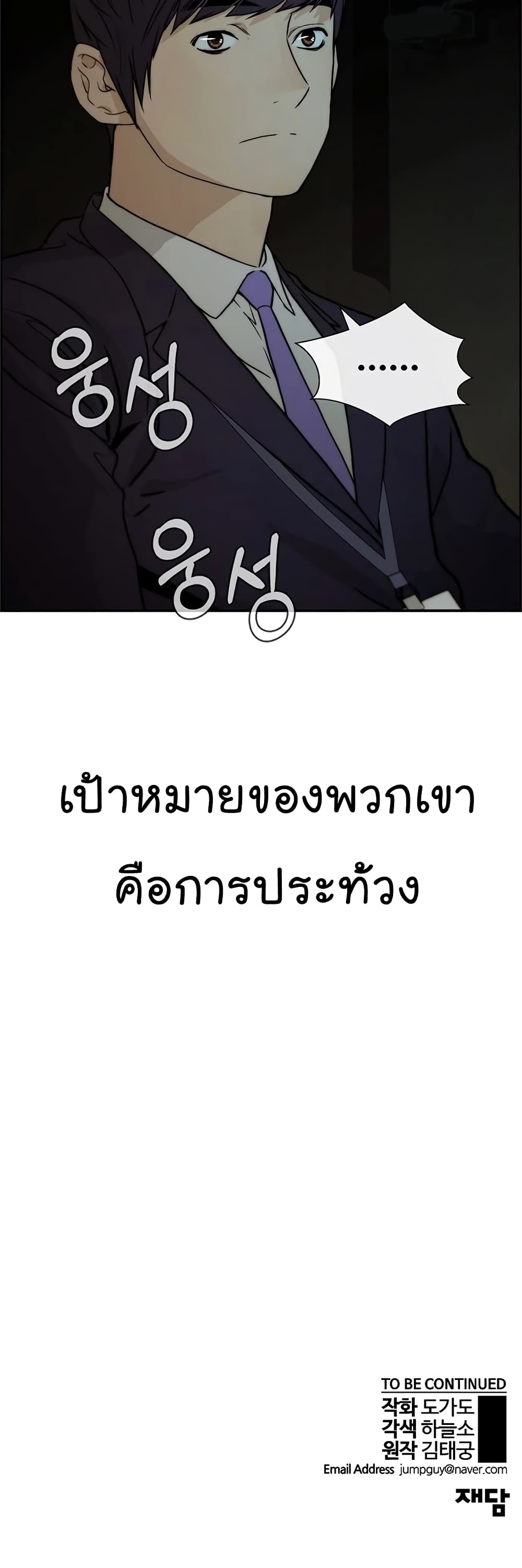 Real Man 43-43