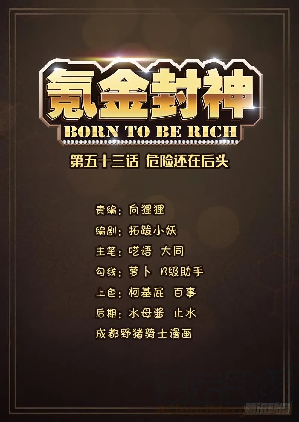 Born To Be Rich 54-54