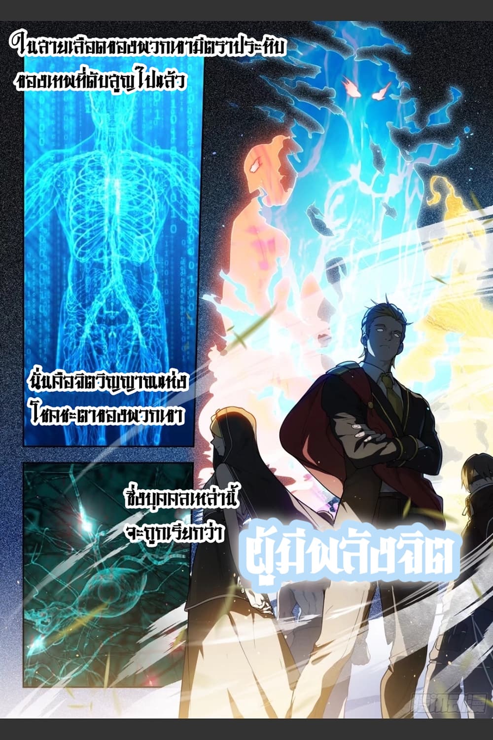 Supreme Spirit Master 0-0