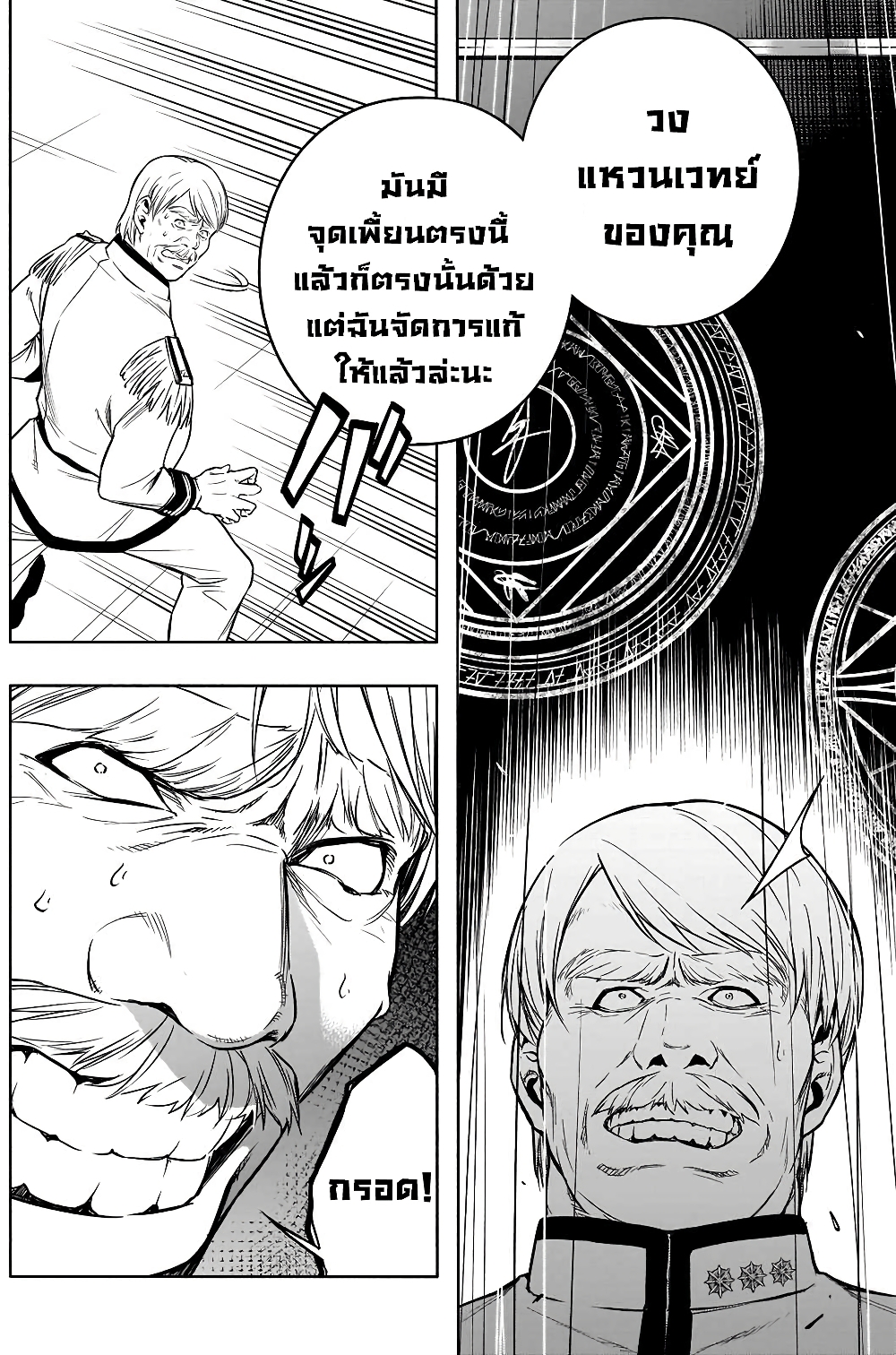 The Irregular of the Royal Academy of Magic สายเลือดต้องสาปแห่งโรงเรียนเวทมนตร์ 12-12