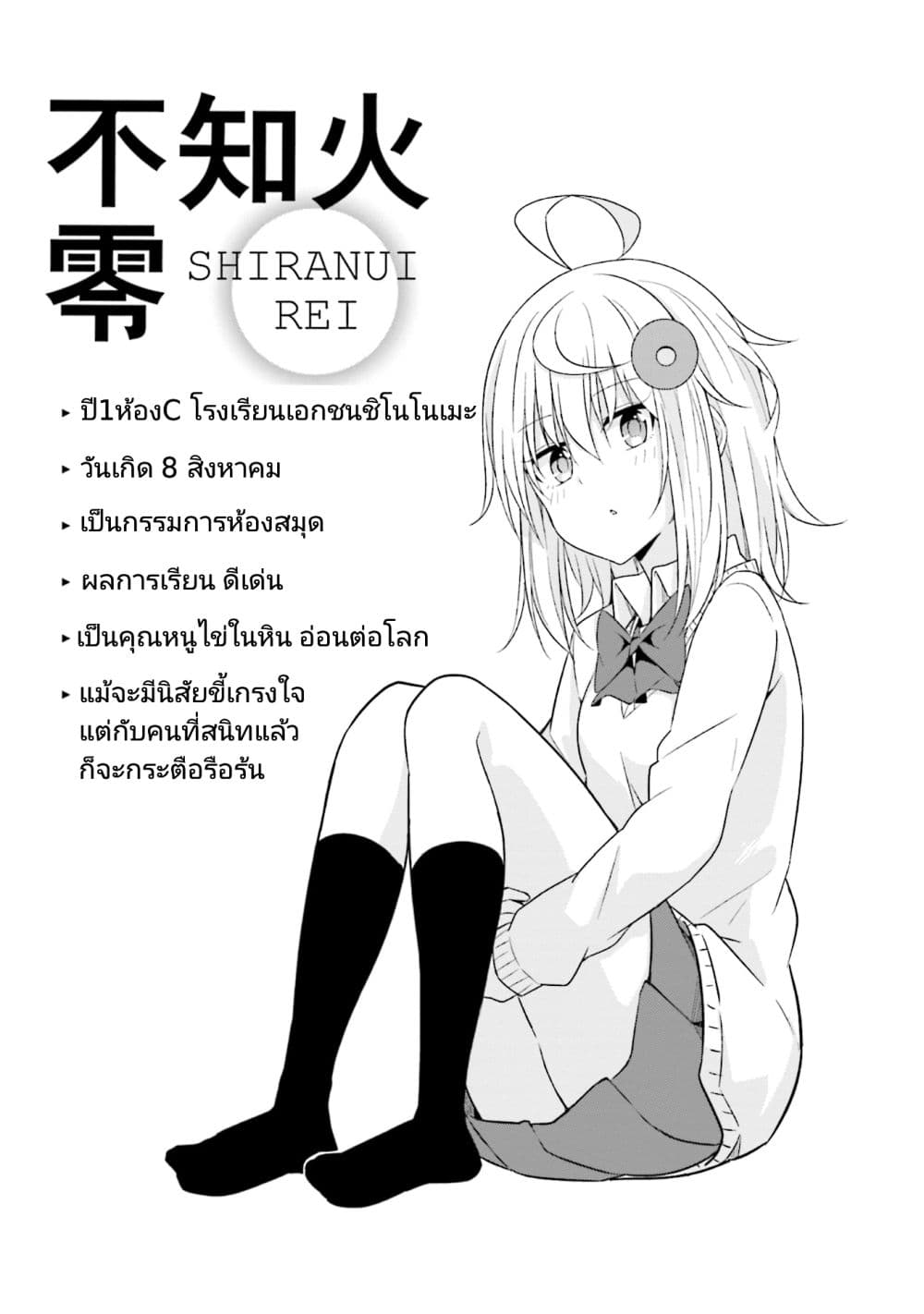 Senpai, Chotto iidesu ka? 1-1