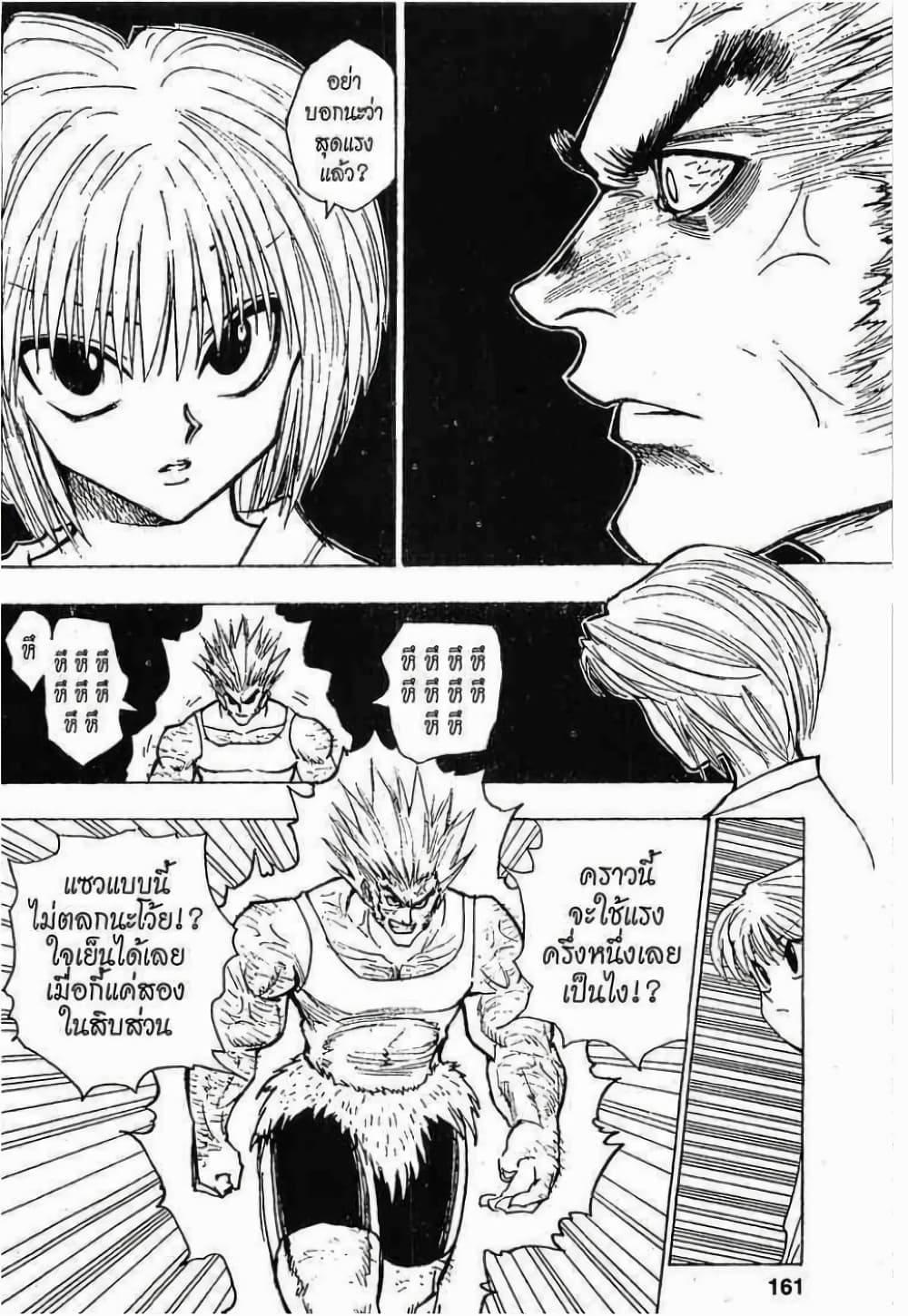 Hunter X Hunter 82-82