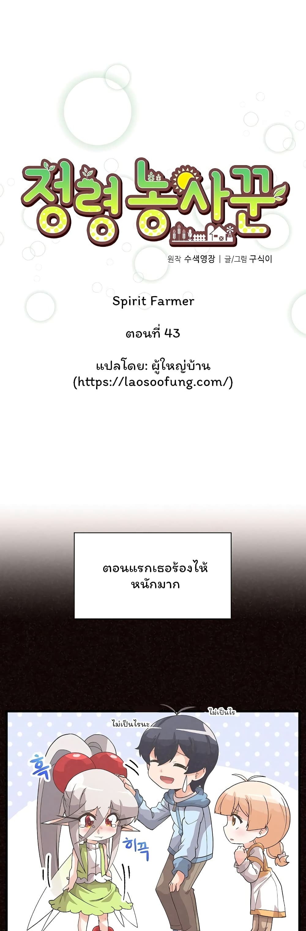 Spirit Farmer 43-43