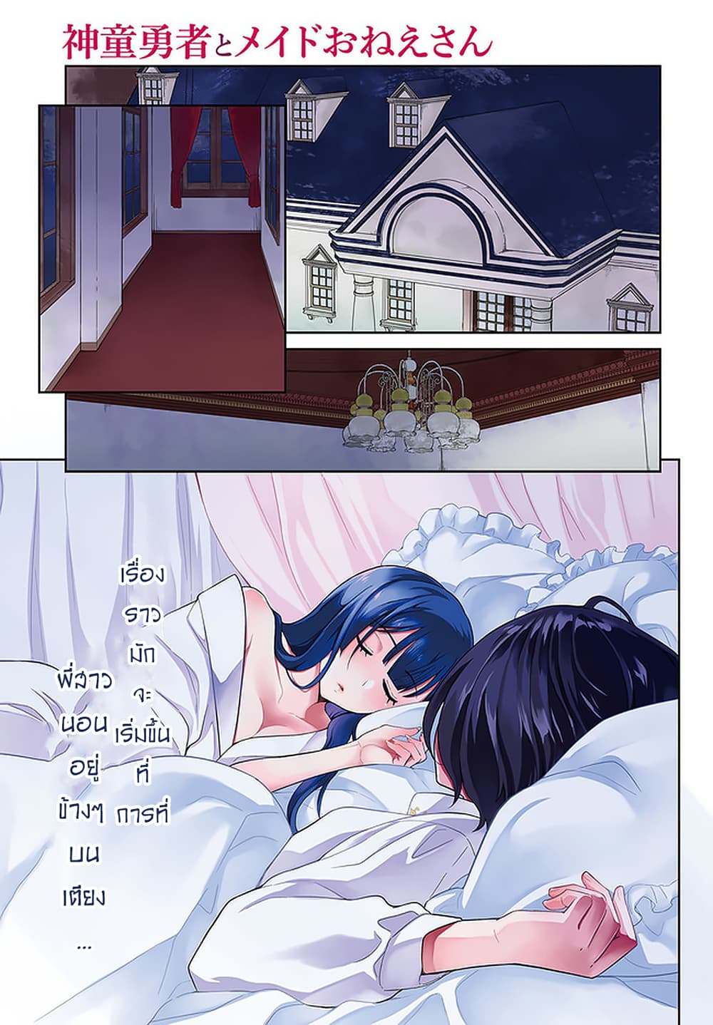 Shindou Yuusha to Maid Onee-san 7-7