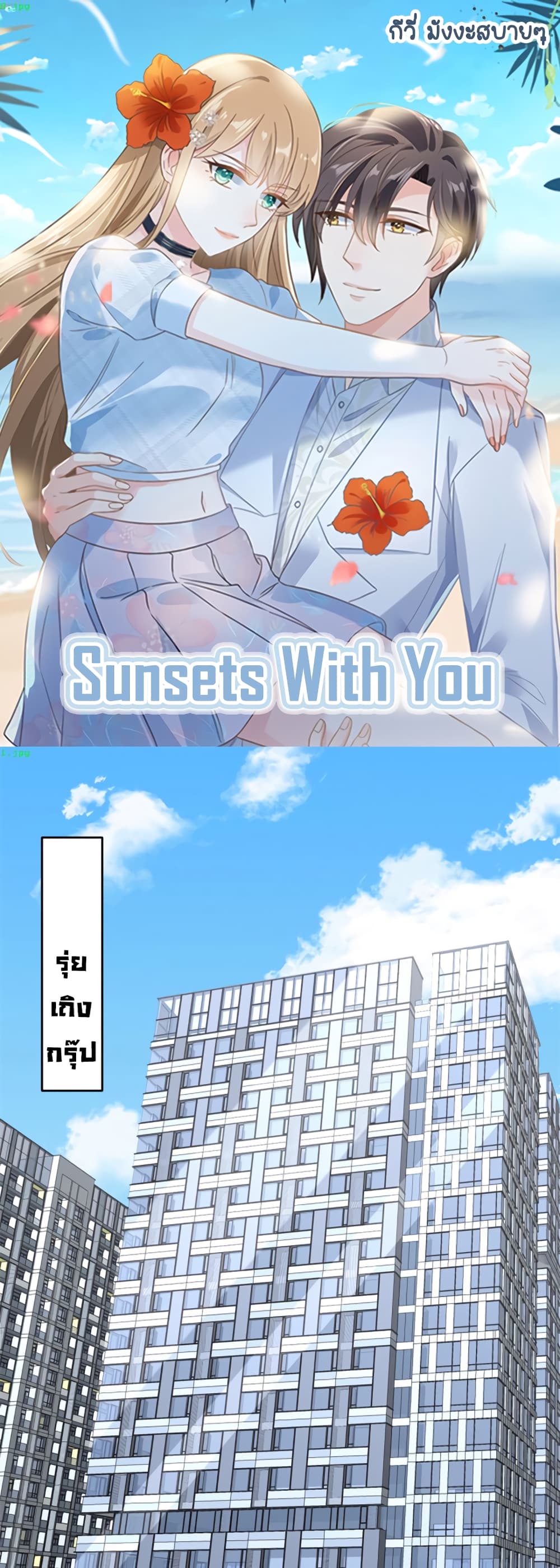 Sunsets With You 17-17