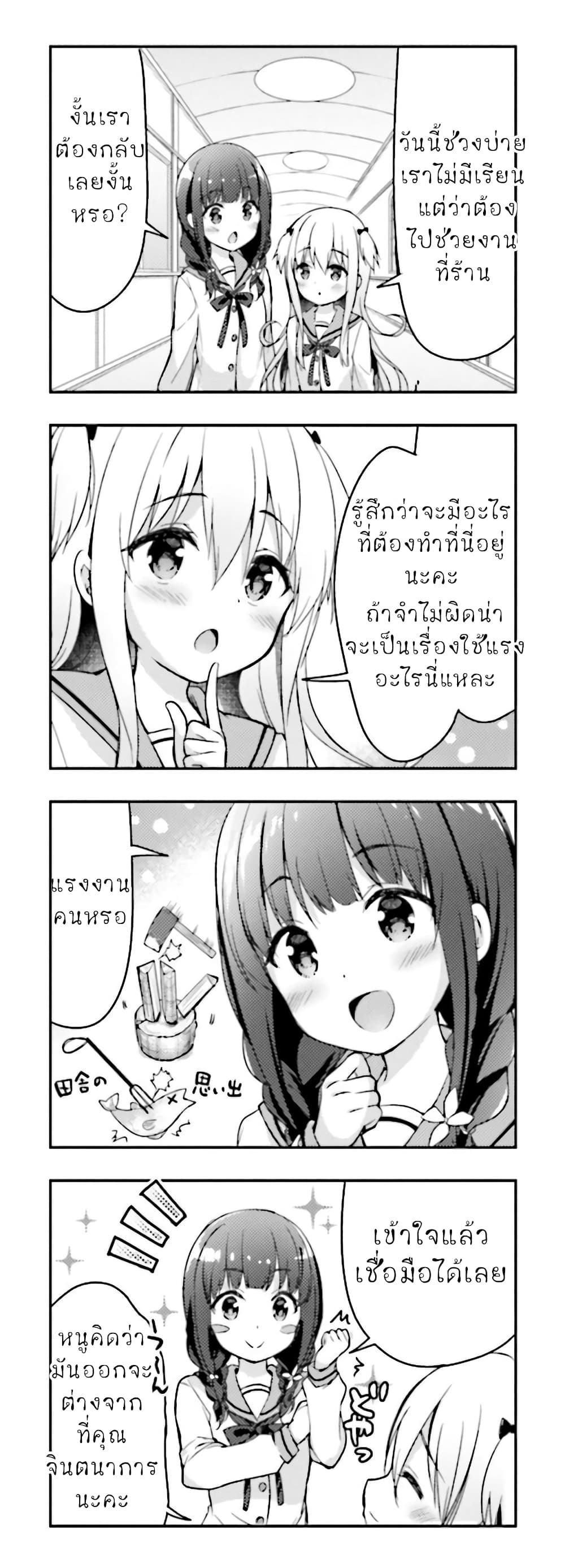 Ichijouma Mankitsu Gurashi 4-4