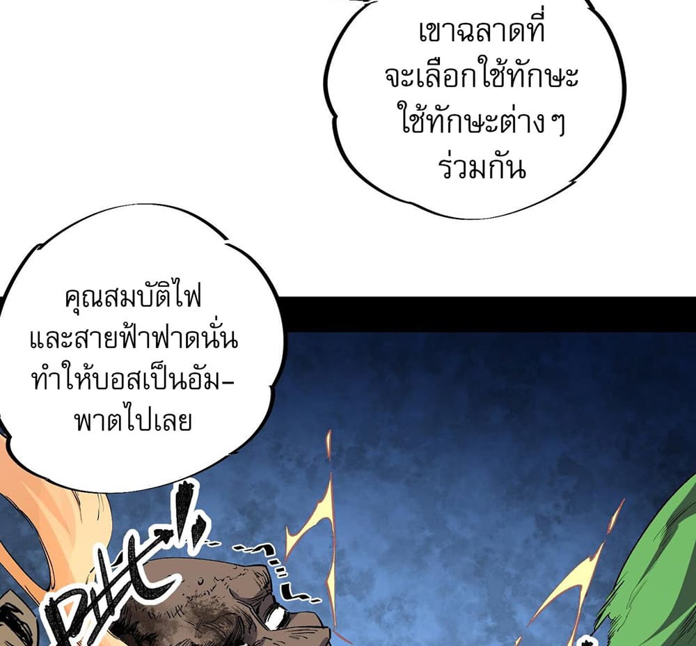 Job Changing for the Entire Population: The Jobless Me Will Terminate the Gods ฉันคือผู้เล่นไร้อาชีพที่สังหารเหล่าเทพ 4-4