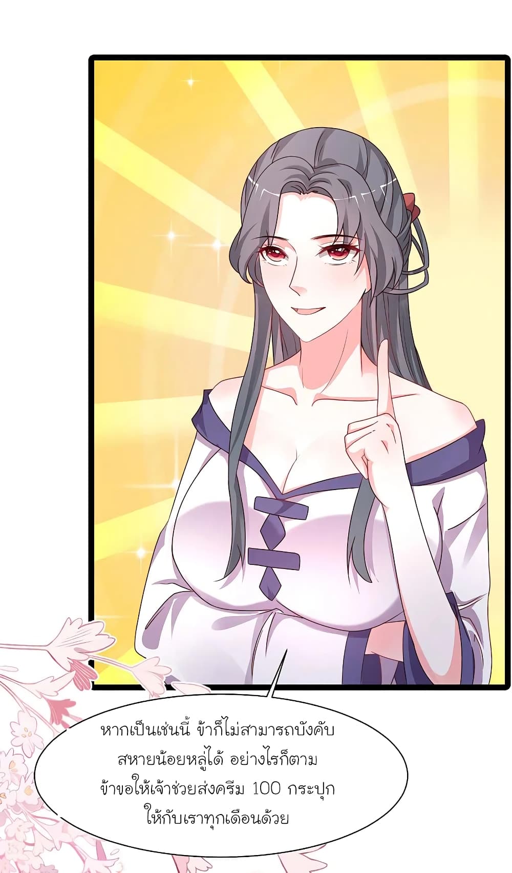 The Strongest Peach Blossom ราชาดอกไม้อมตะ 253-253