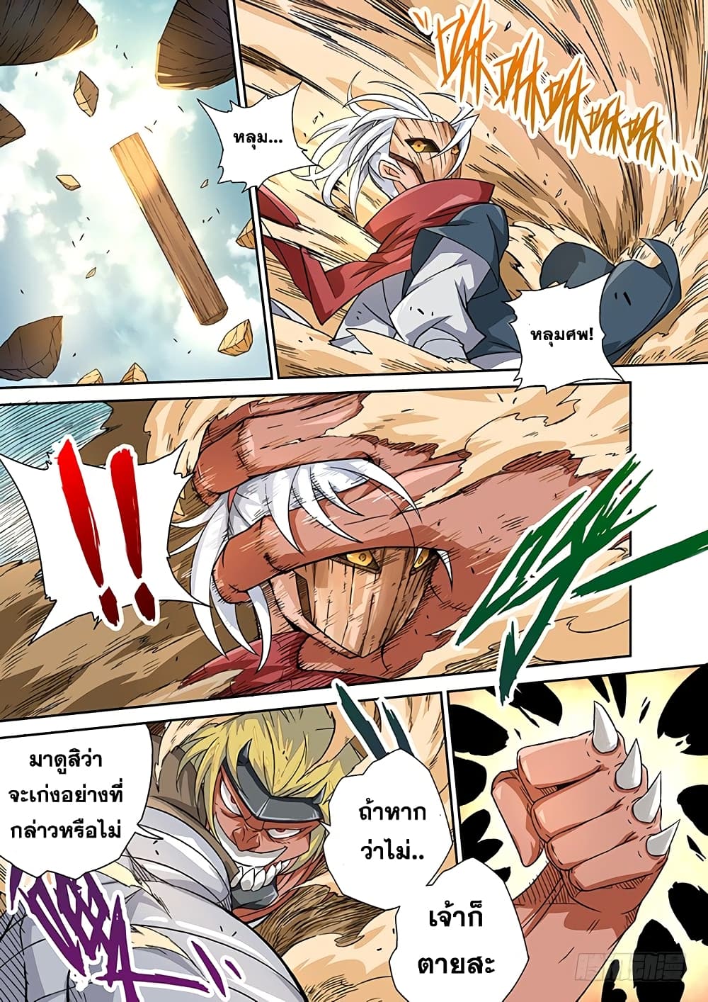 Wu Fist 7-ผู้ฝังศพ