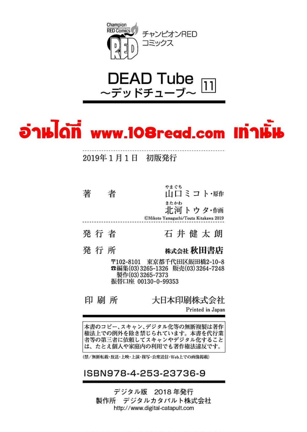 Dead Tube 46-46