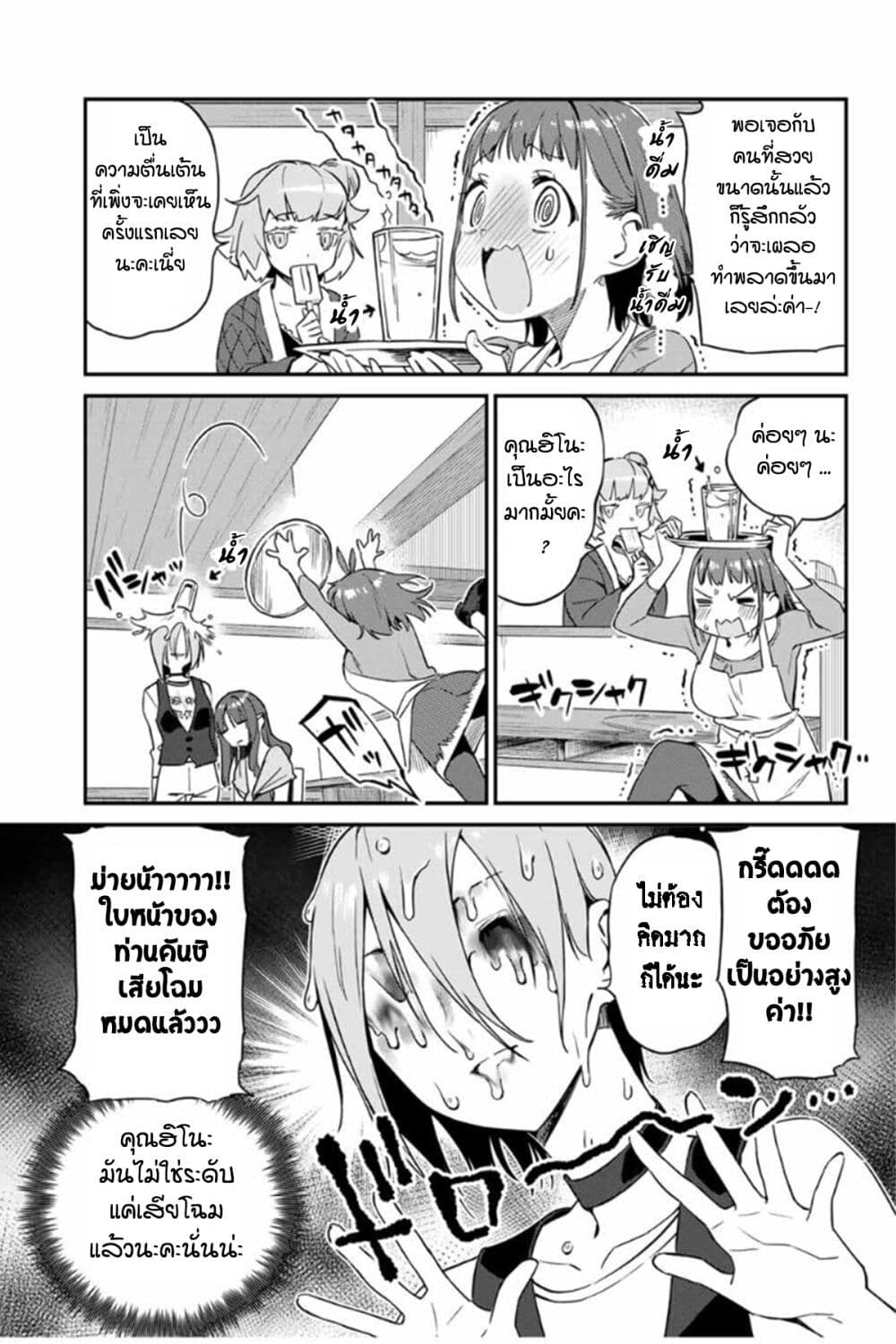 Youkai Izakaya non Bere ke 12-สาวน้อยช่างฝัน
