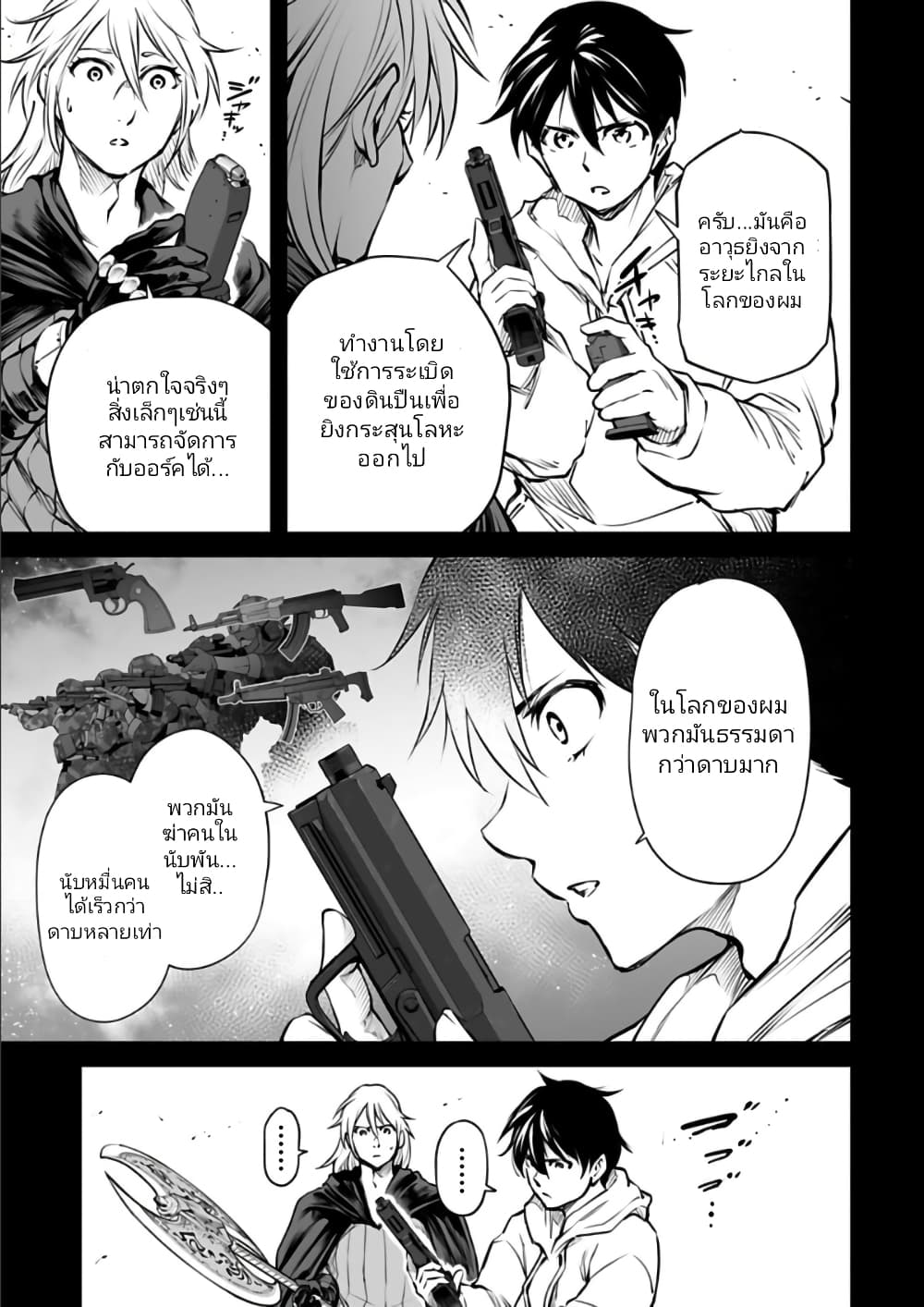 Isekai Nihon 23-23