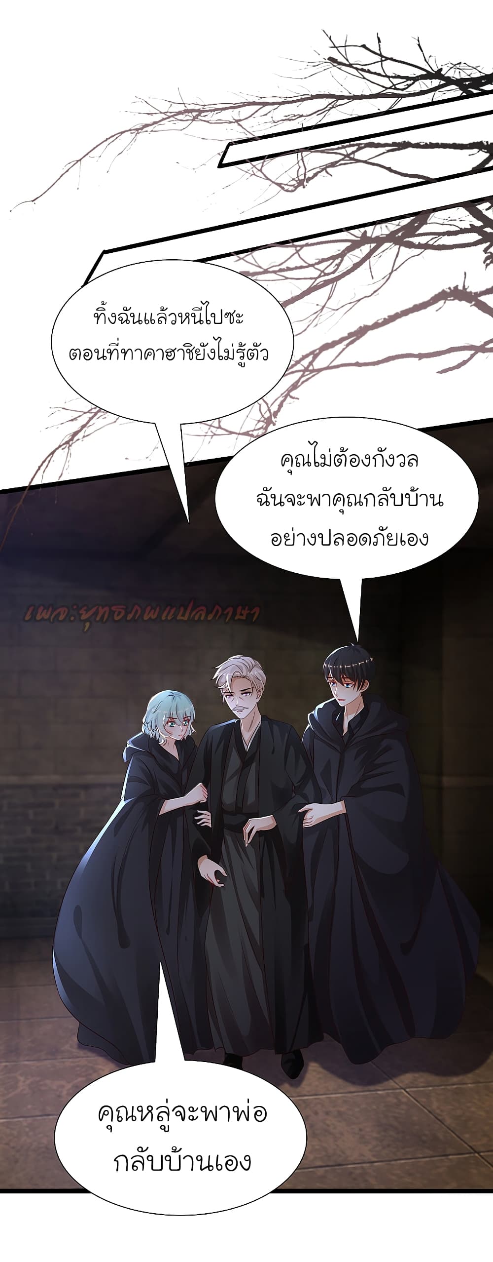 The Strongest Peach Blossom ราชาดอกไม้อมตะ 192-192
