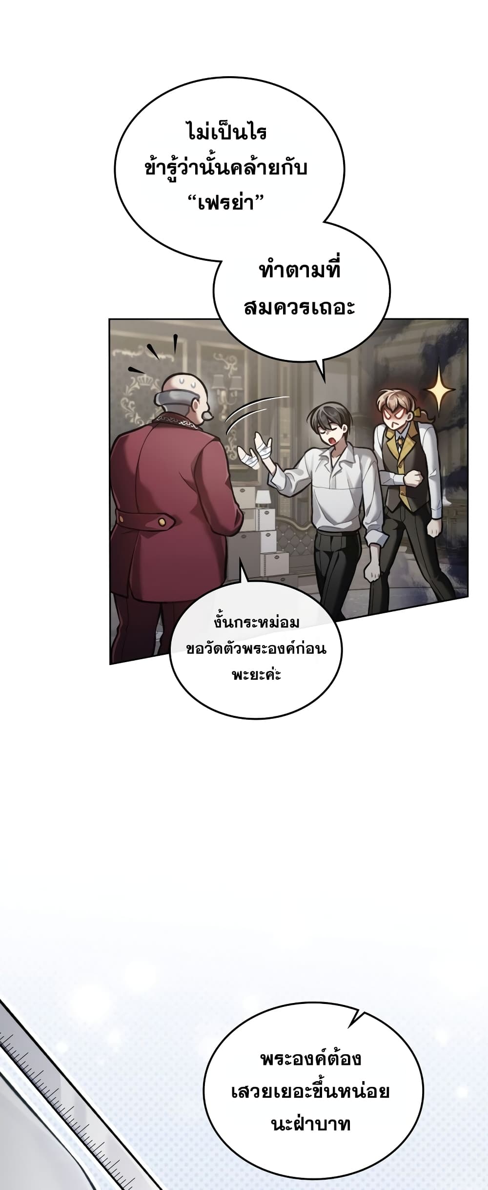 Reborn as the Enemy Prince 4-4