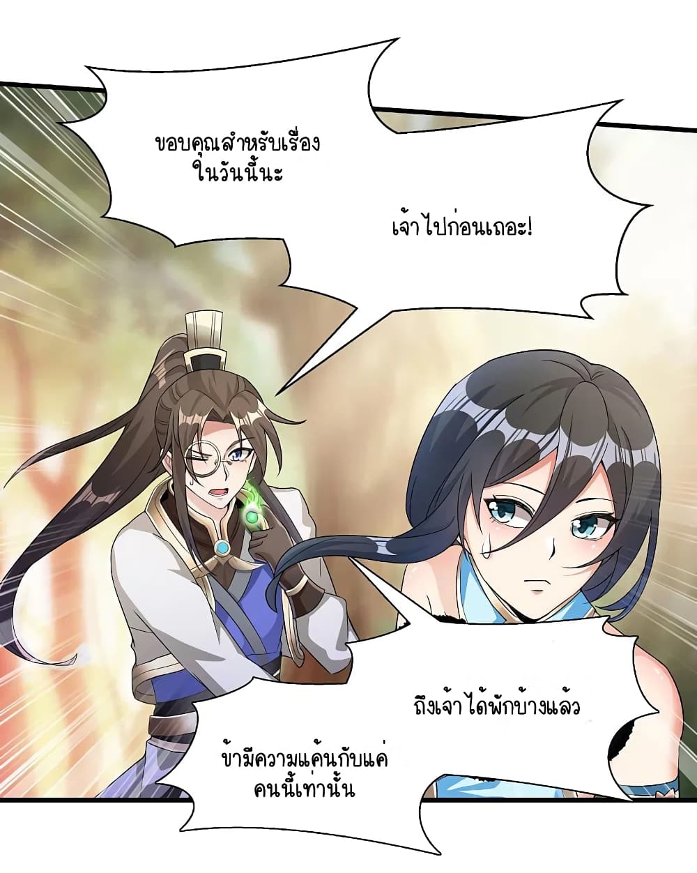 Scientist Come to Cultivate Immortals สุดยอดหัวกะทิในแดนยุทธ 30-30