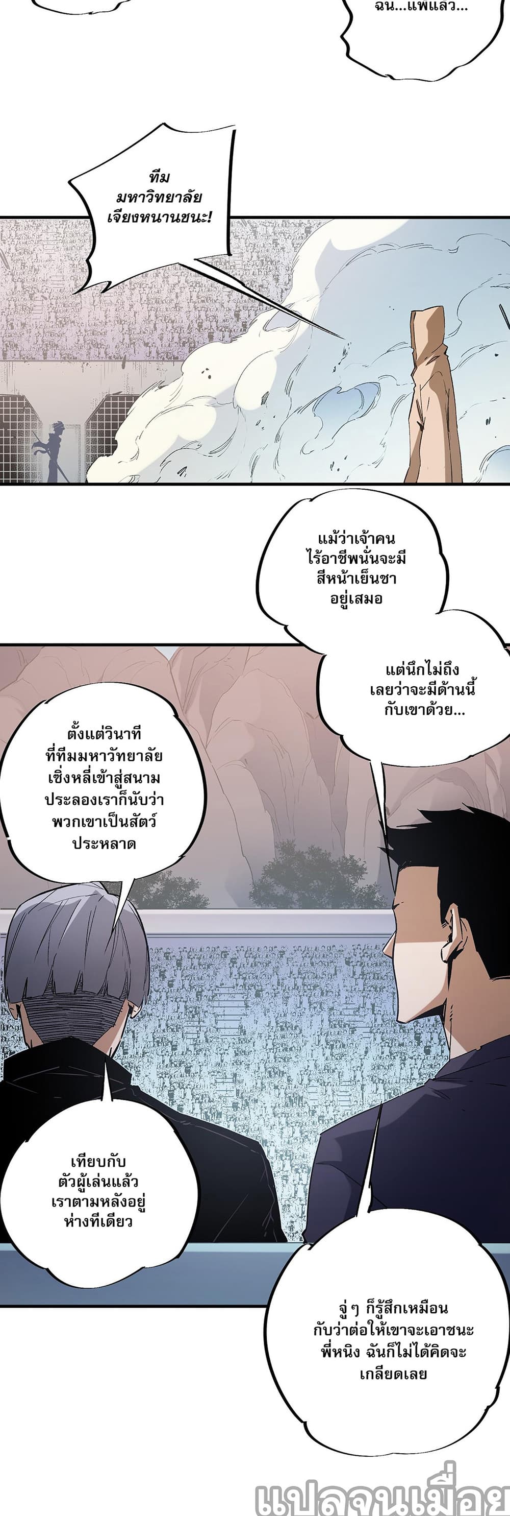 Job Changing for the Entire Population: The Jobless Me Will Terminate the Gods ฉันคือผู้เล่นไร้อาชีพที่สังหารเหล่าเทพ 37-37