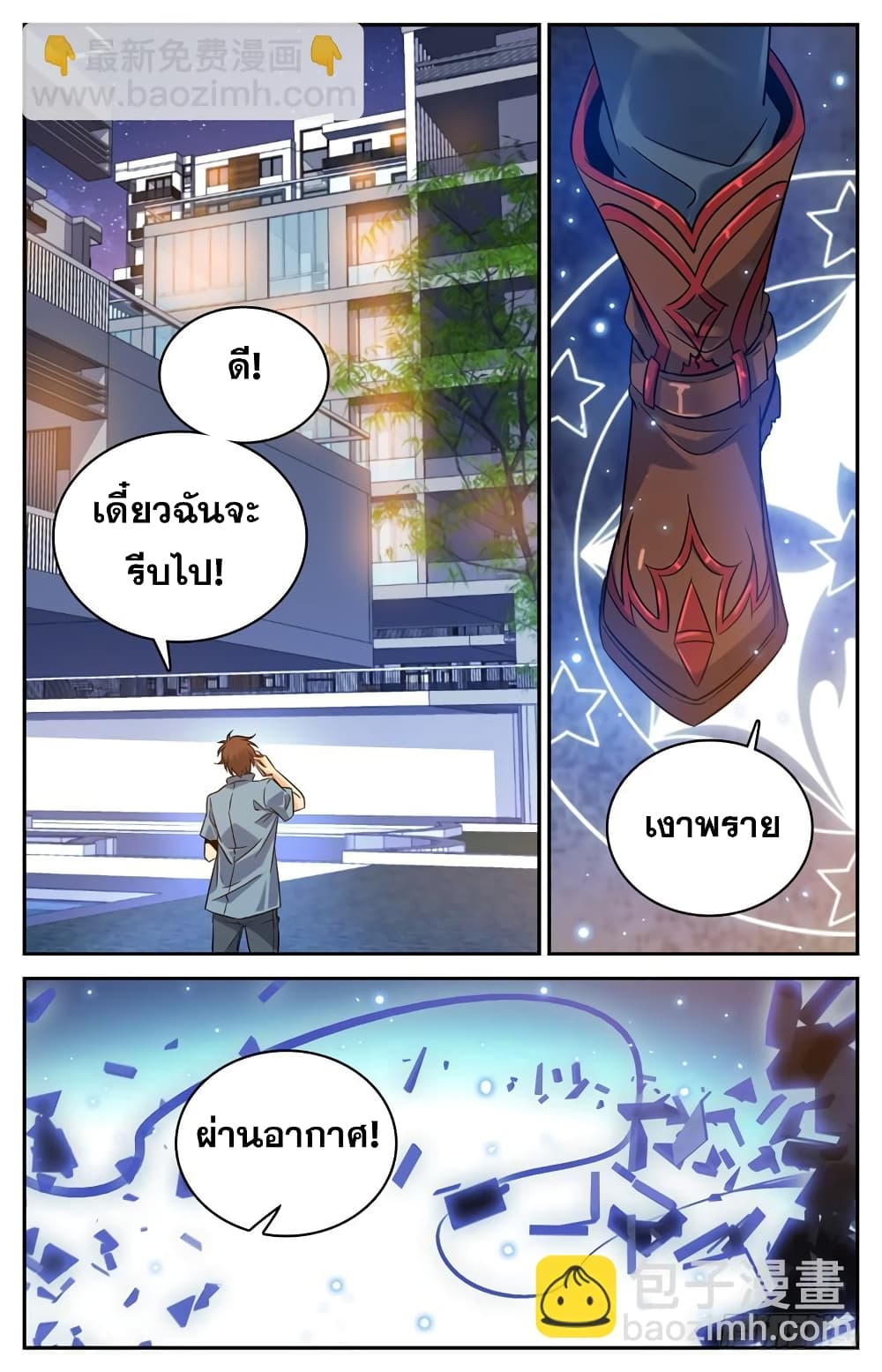 Versatile Mage จอมเวทย์เต็มพิกัด 166-166