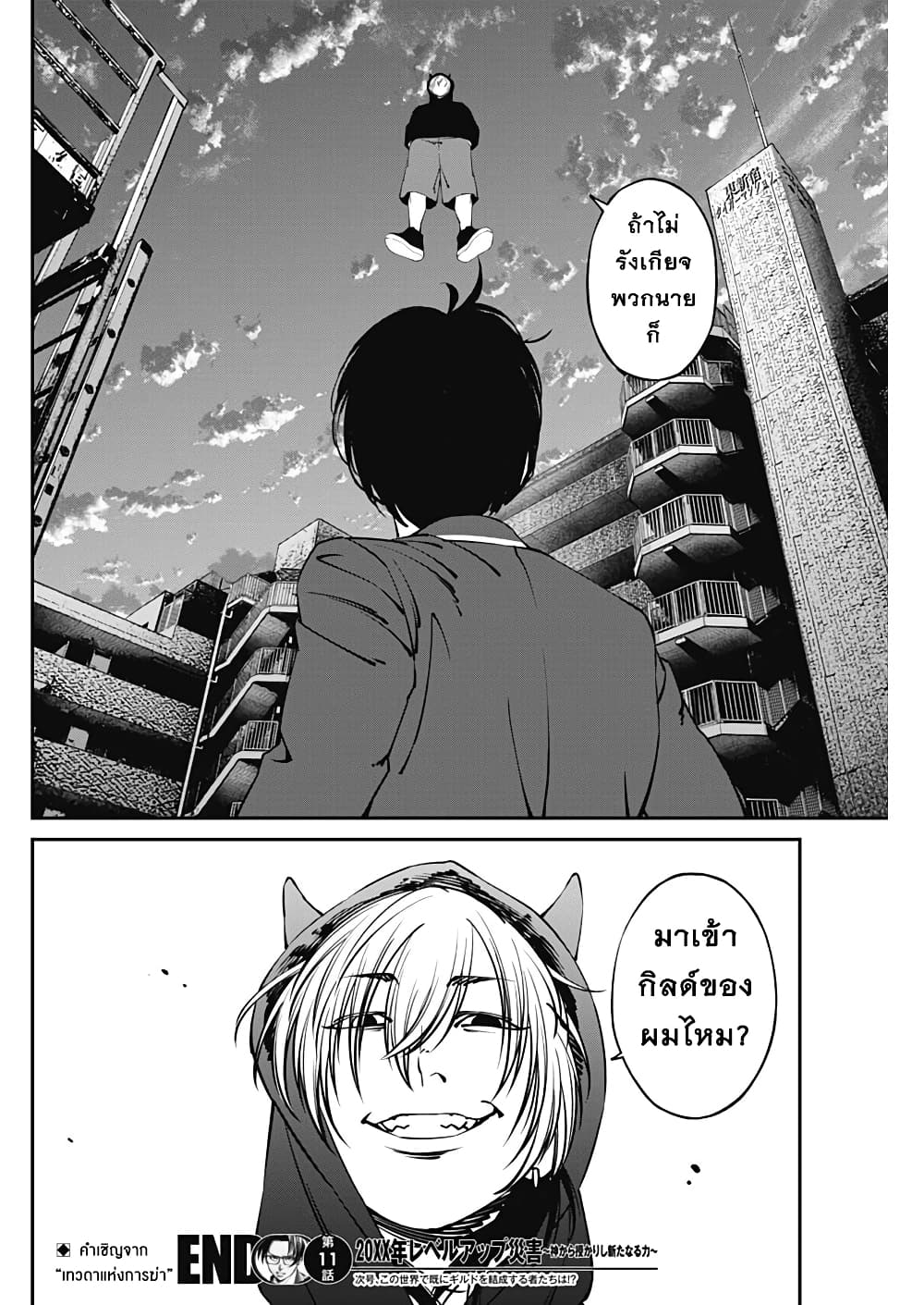 20XX-nen Level-up Saigai - Kami Kara Sazukarishi Aratanaru Chikara 11-11
