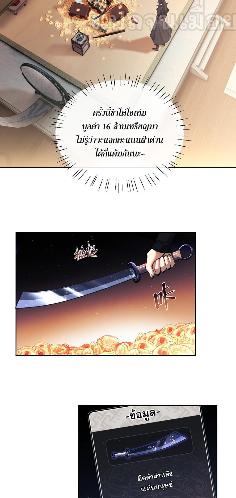 Devious Son Of Heaven 8-8
