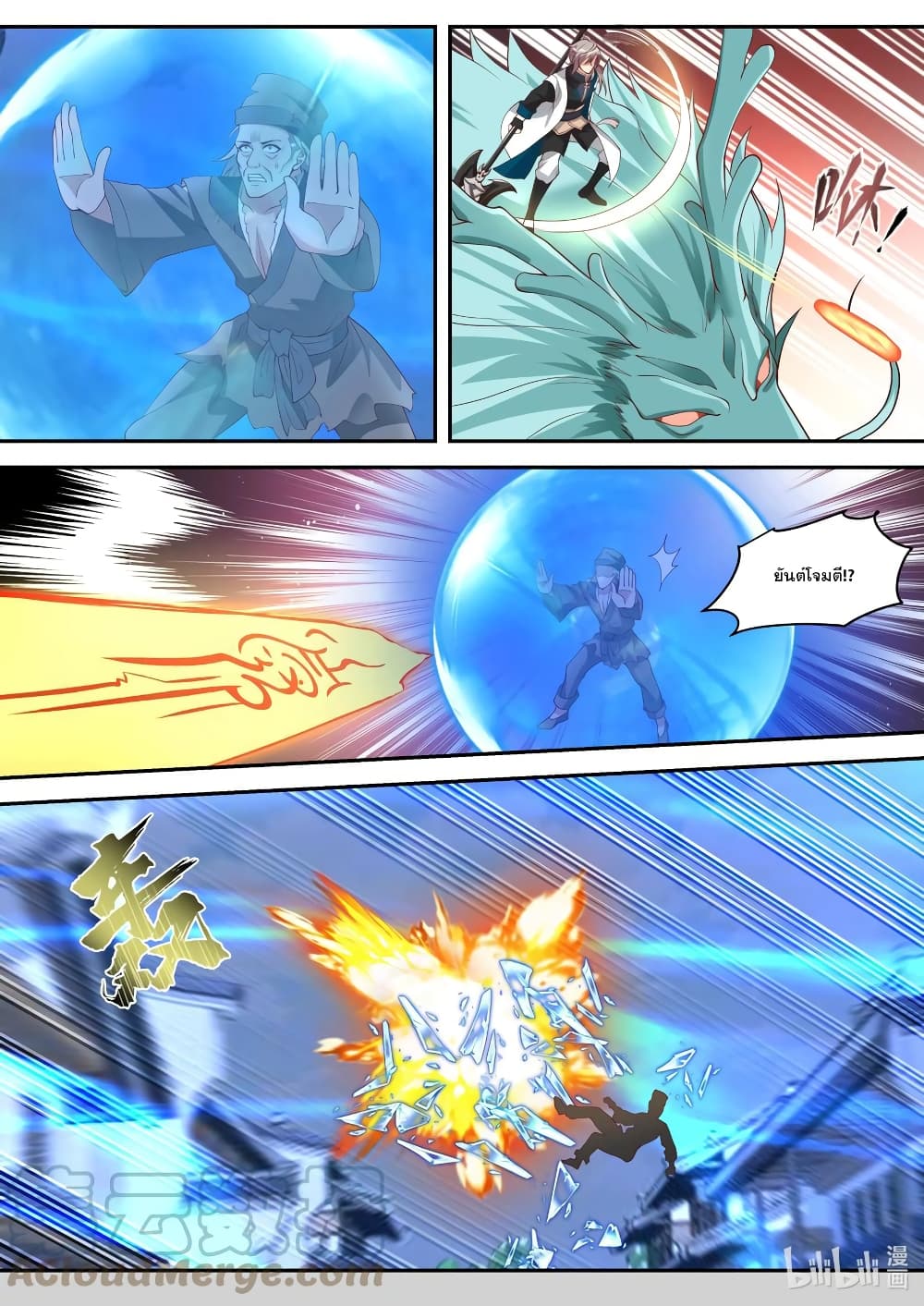 Martial God Asura 324-เดิมพันทุกสิ่งอัน