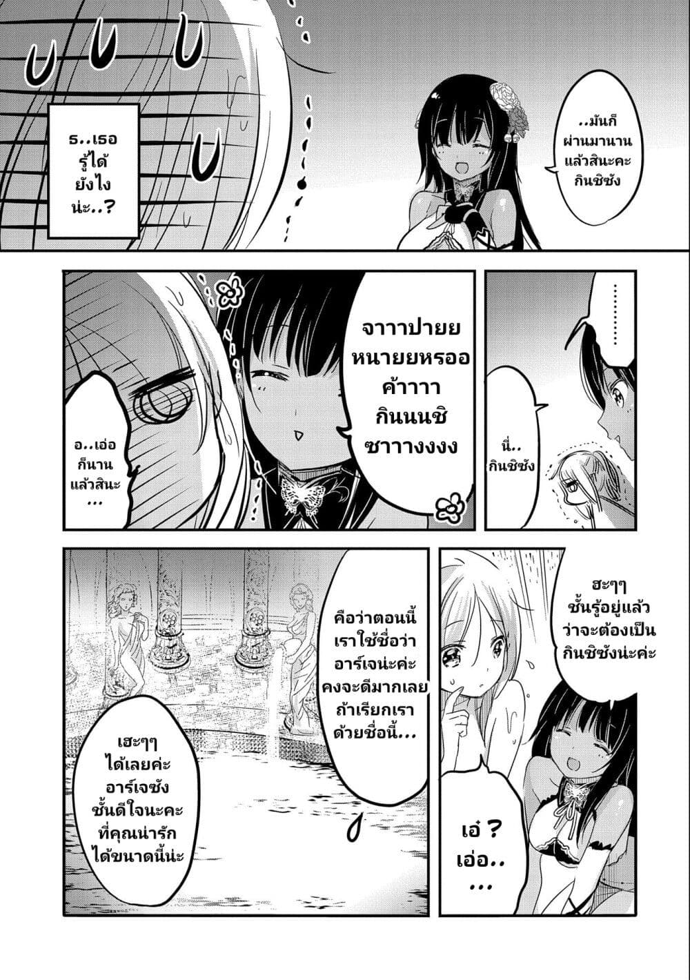 Tensei Kyuuketsukisan wa Ohirune ga Shitai 38-38