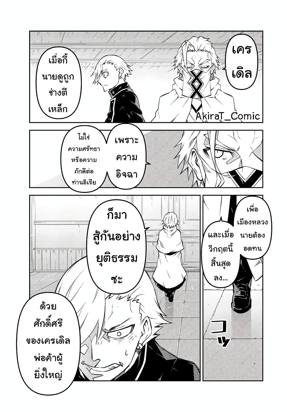 The Weakest Occupation "Blacksmith", but It's Actually the Strongest ช่างตีเหล็กอาชีพกระจอก? 105-105