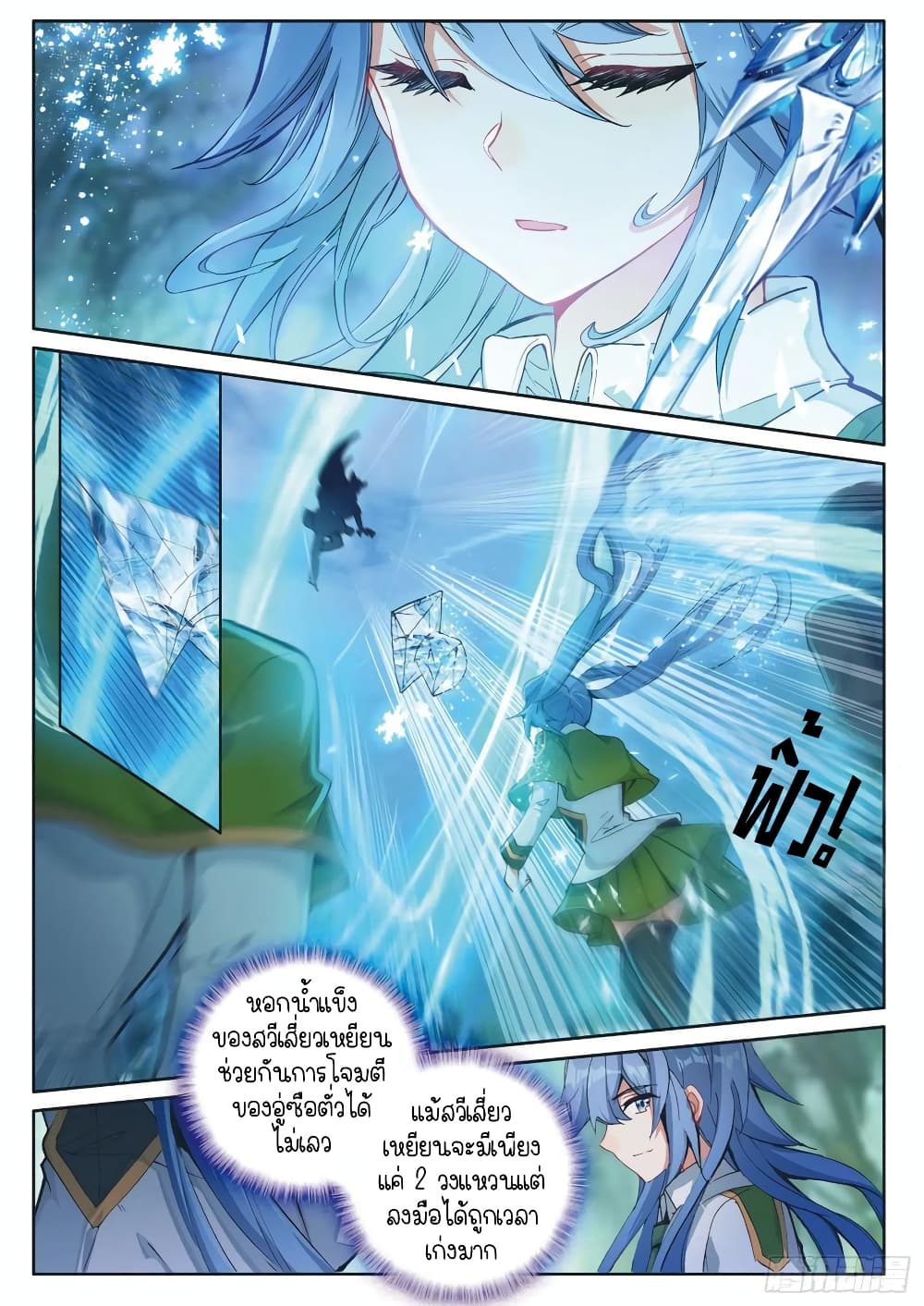 Douluo Dalu 3: The Legend of the Dragon King 190-อู่ซือตั่ววิญญาณยุทธ์คู่