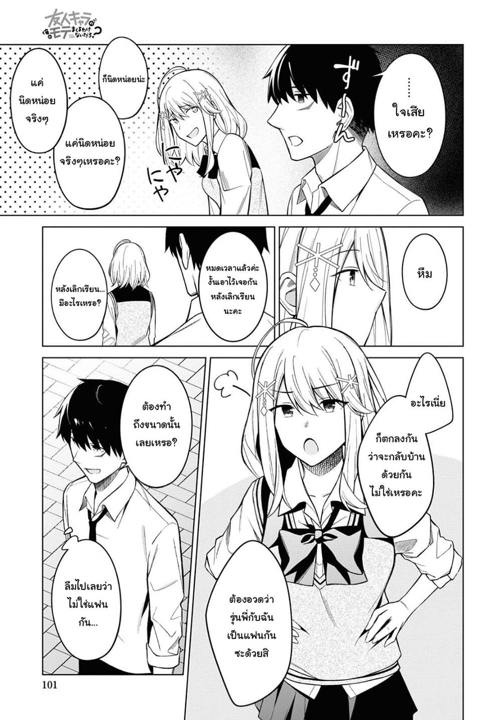 There's No Way a Side Character Like Me Could Be Popular, Right? 3-3