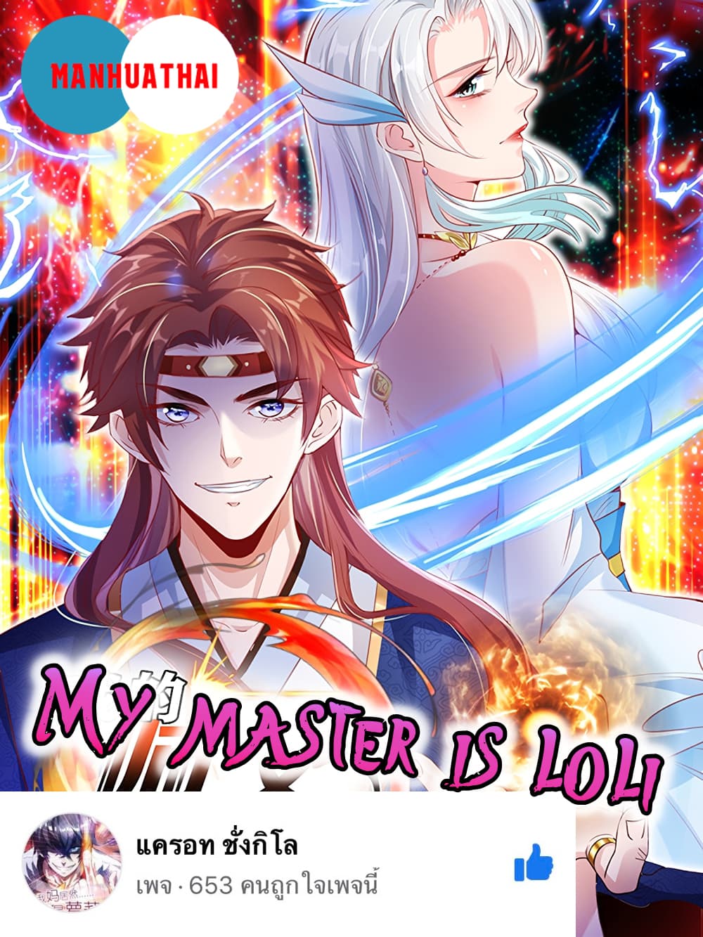 My Master is Loli 0-0
