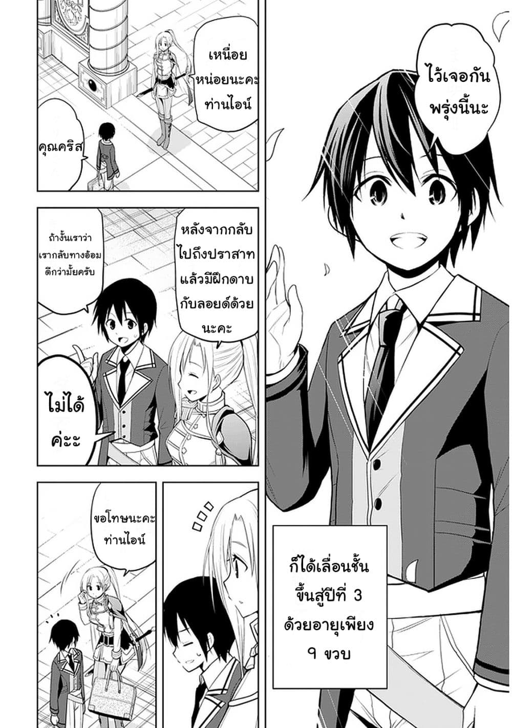 Maseki Gurume: Mamono no Chikara o Tabeta Ore wa Saikyou! 21-21