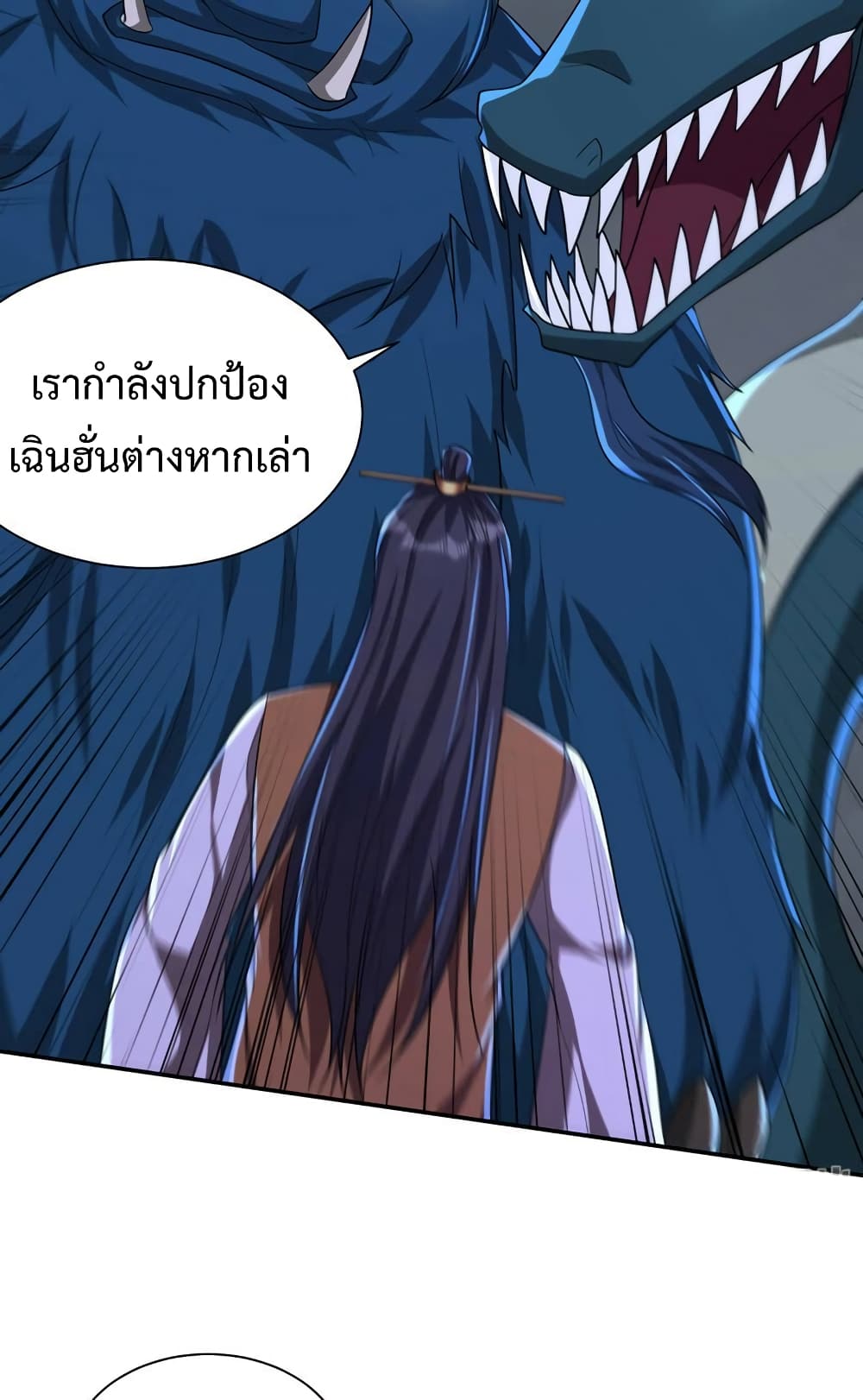 Rise of The Demon King รุ่งอรุณแห่งราชาปีศาจ 318-318