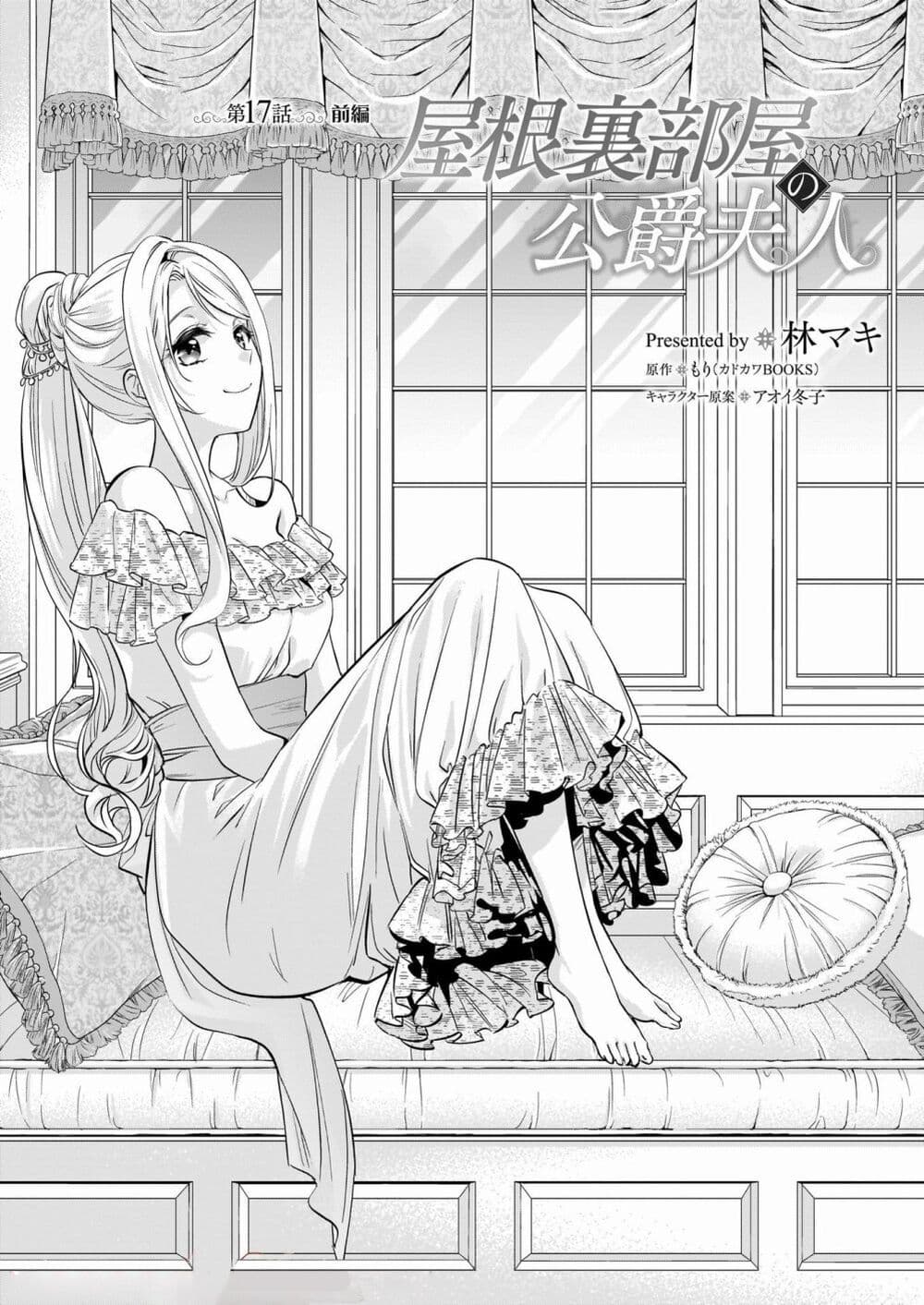 Yane Urabeya no Koushaku Fujin 17-ผู้ลงทุน