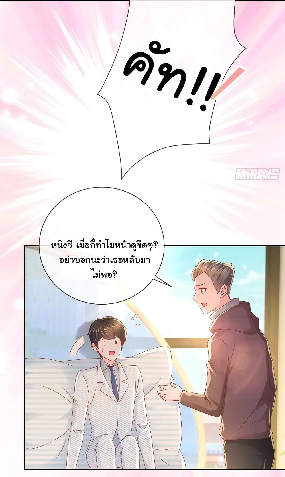 The Lovely Wife And Strange Marriage แผนรักลวงใจ 262-262