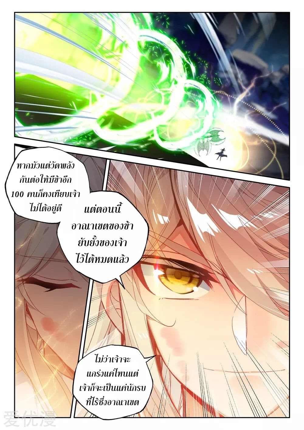 Shen Yin Wang Zuo ผนึกเทพบัลลังก์ราชันย์ 179-179