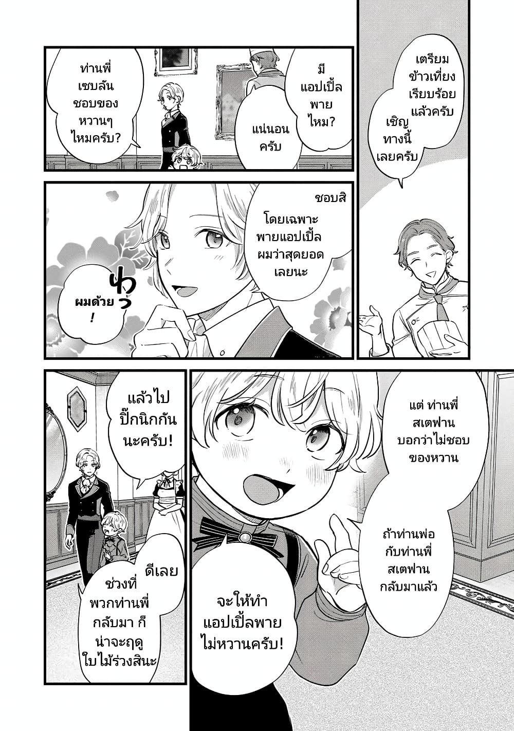 Akuyaku no Goreisoku no Dounika shitai Nichijou 10-10