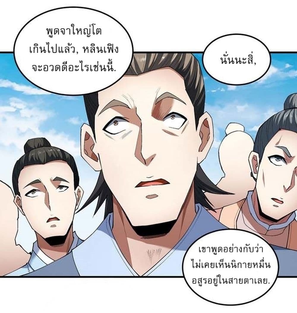 God of Martial Arts 509-509