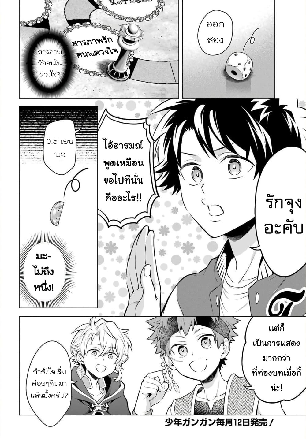 Otome Game Tensou Ore ga Heroine de Kyuuseishu!? 19-เหล่าตัวละครจีบได้ VS ตัวผม!?