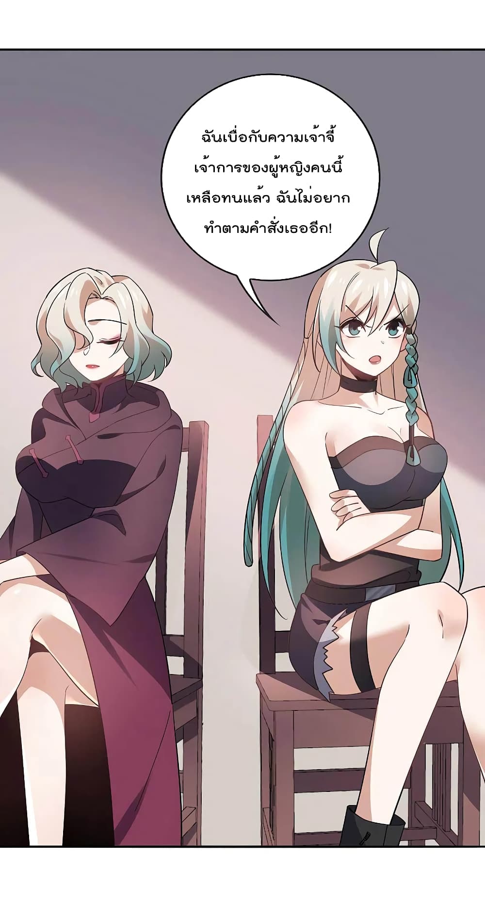 My Eschatological Lady แขนขวาที่รัก 91-91