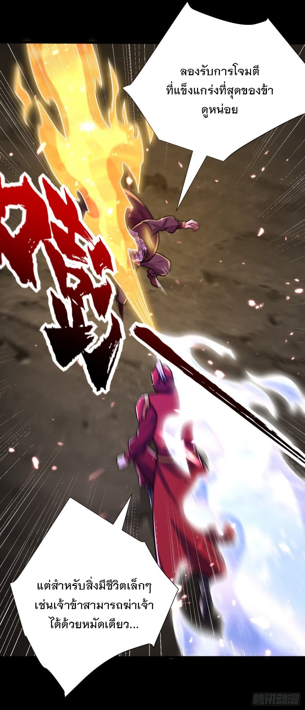 Rise of The Demon King รุ่งอรุณแห่งราชาปีศาจ 232-232