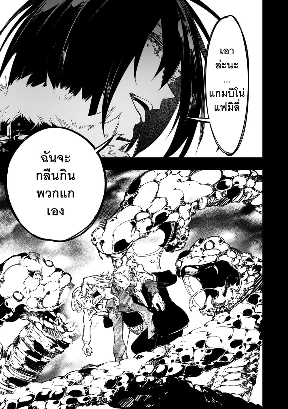 Saikyou no Shien-shoku "Wajutsushi" Dearu Ore wa Sekai Saikyou Kuran o Shitagaeru นักพูดสุดโฉดสร้างแคลนสุดแกร่ง 24-เต้นรำอยู่บนฝ่ามือ