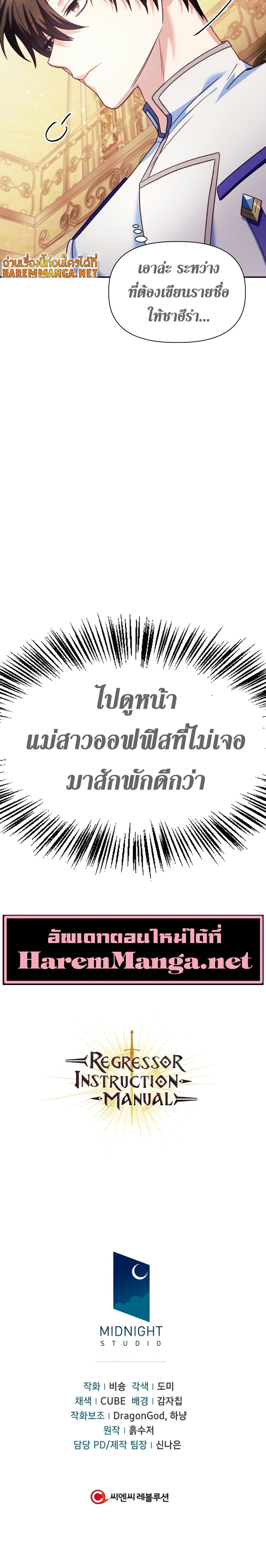 Regressor Instruction Manual คู่มือใช้งานผู้ย้อนกลับ 40-40